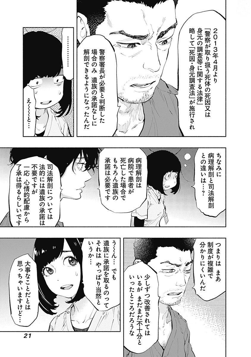 ラジエーションハウス 第33話 - Page 19