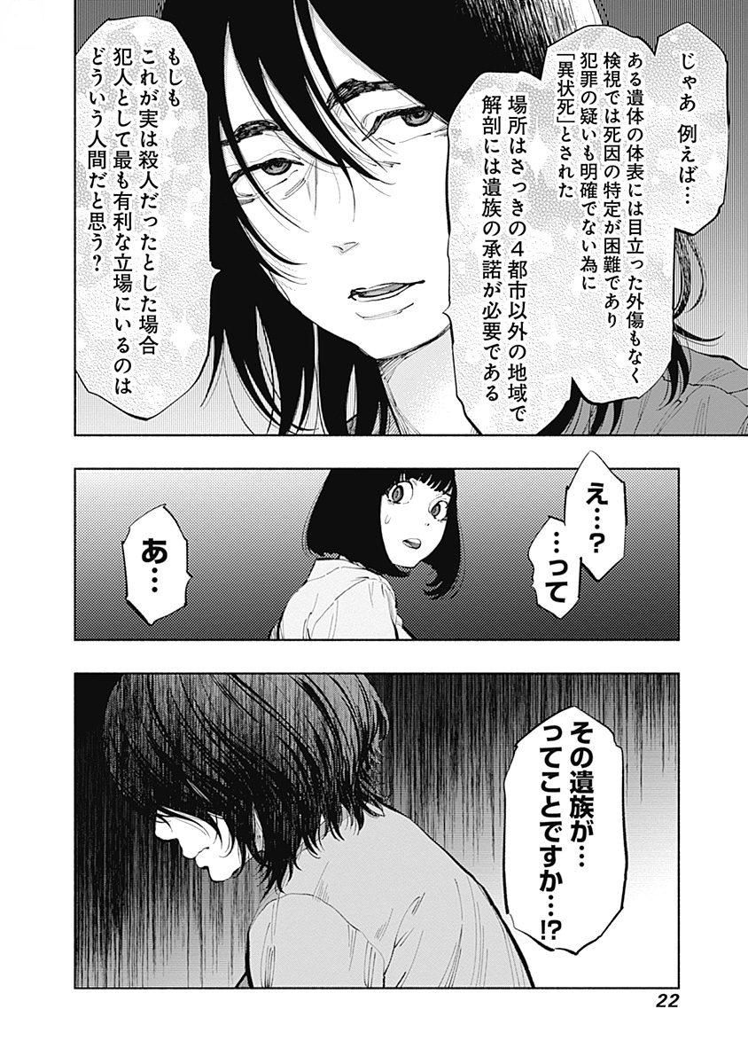 ラジエーションハウス 第33話 - Page 20