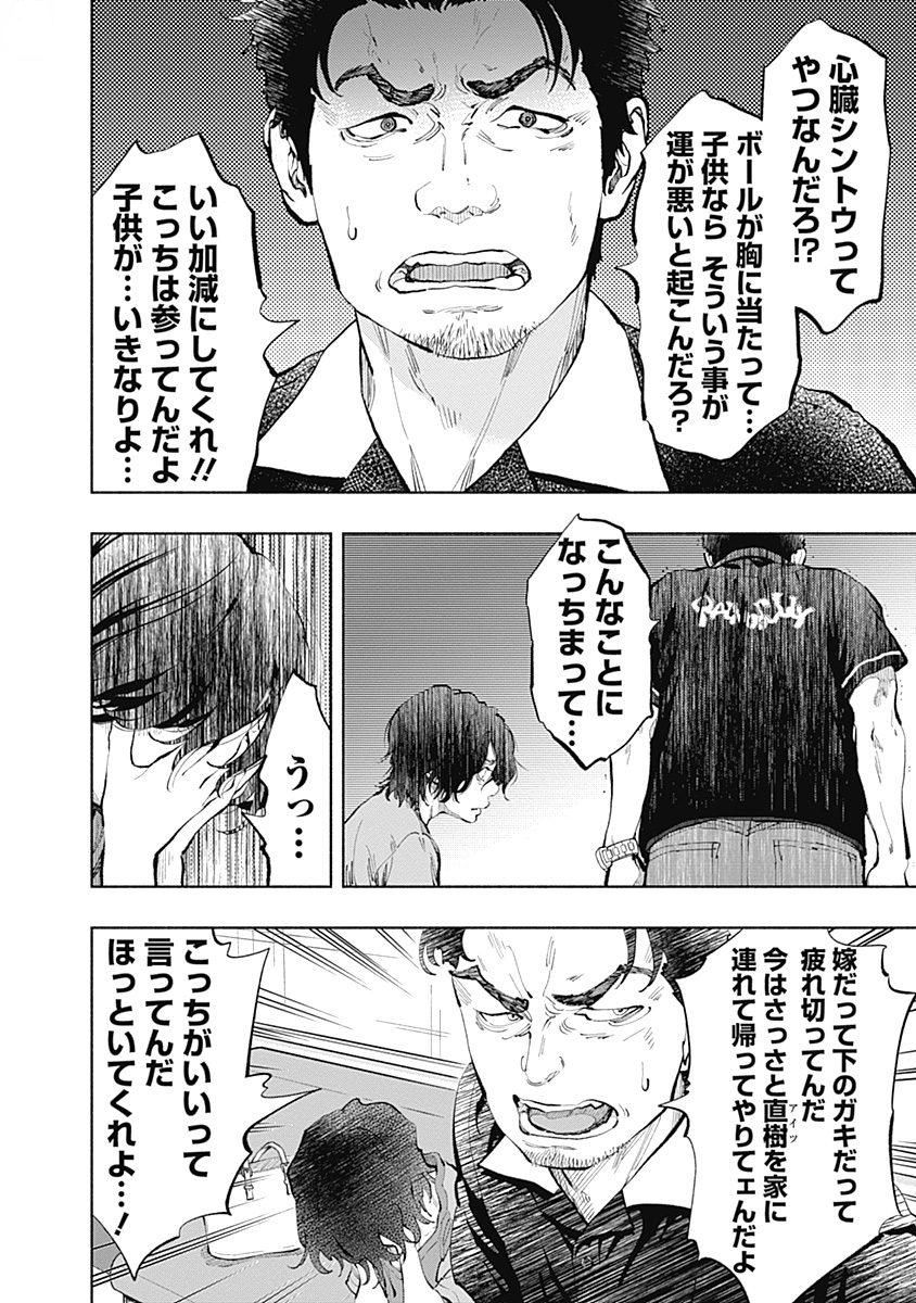 ラジエーションハウス 第33話 - Page 6