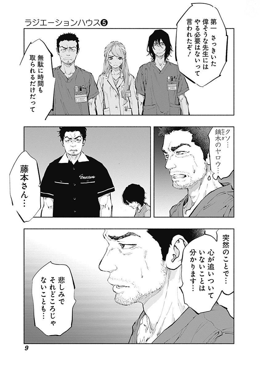 ラジエーションハウス 第33話 - Page 7