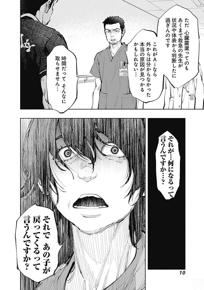 ラジエーションハウス 第33話 - Page 8