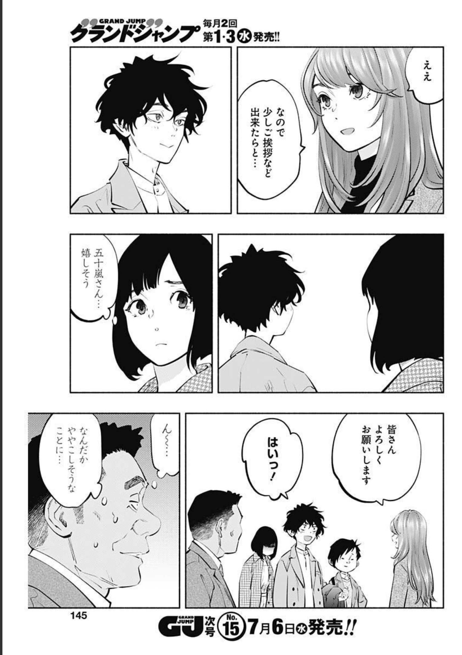 ラジエーションハウス 第107話 - Page 4