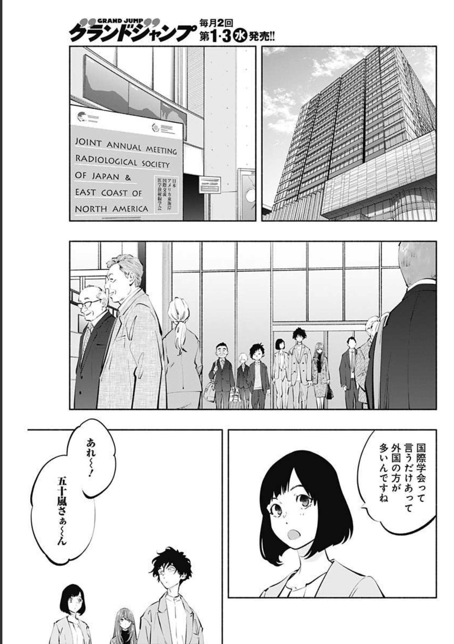 ラジエーションハウス 第107話 - Page 5