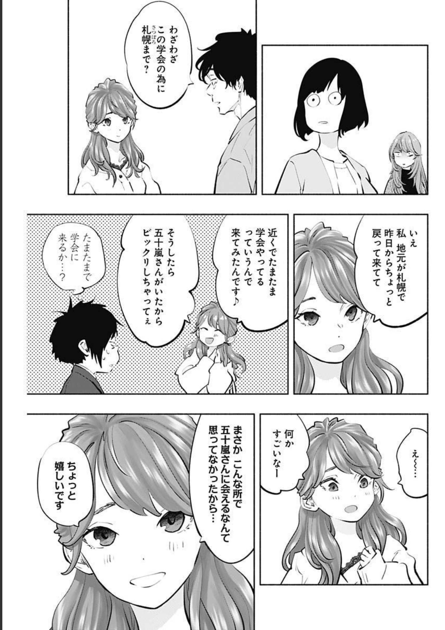 ラジエーションハウス 第107話 - Page 6