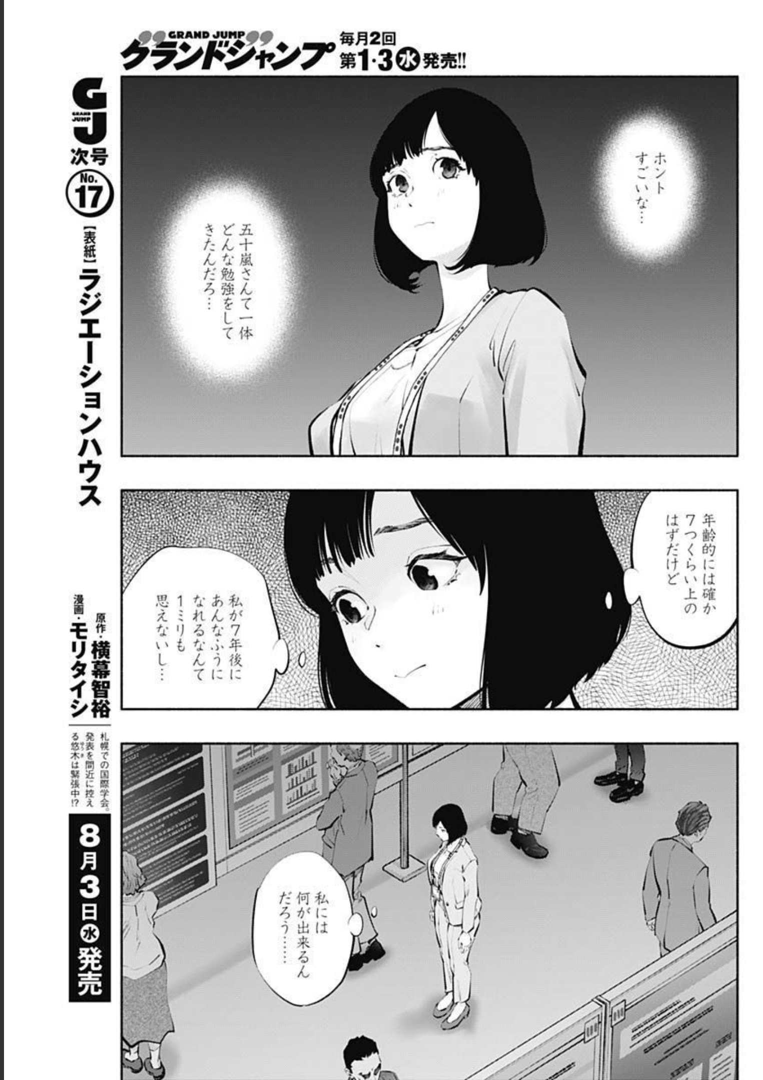 ラジエーションハウス 第107話 - Page 7