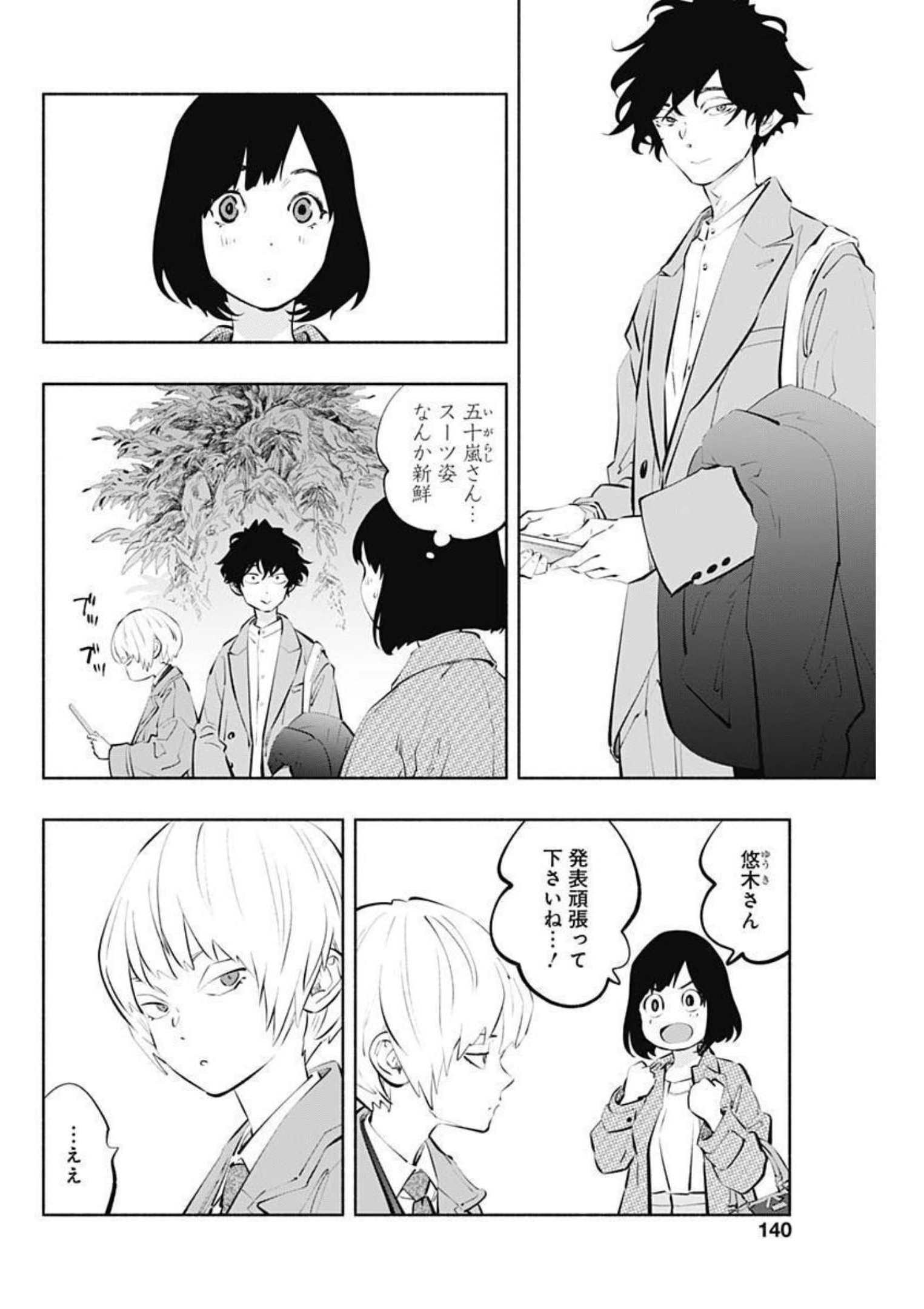 ラジエーションハウス 第107話 - Page 2