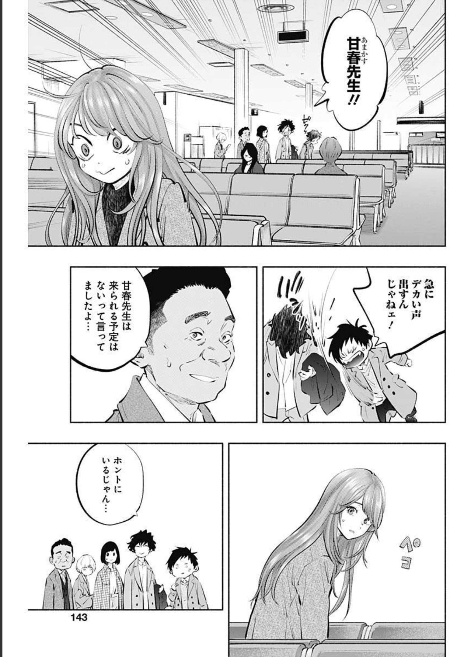 ラジエーションハウス 第107話 - Page 3