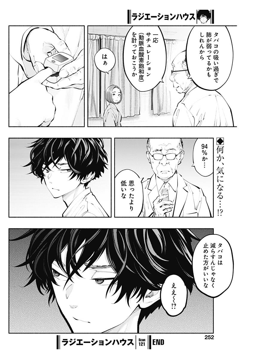 ラジエーションハウス 第121話 - Page 2