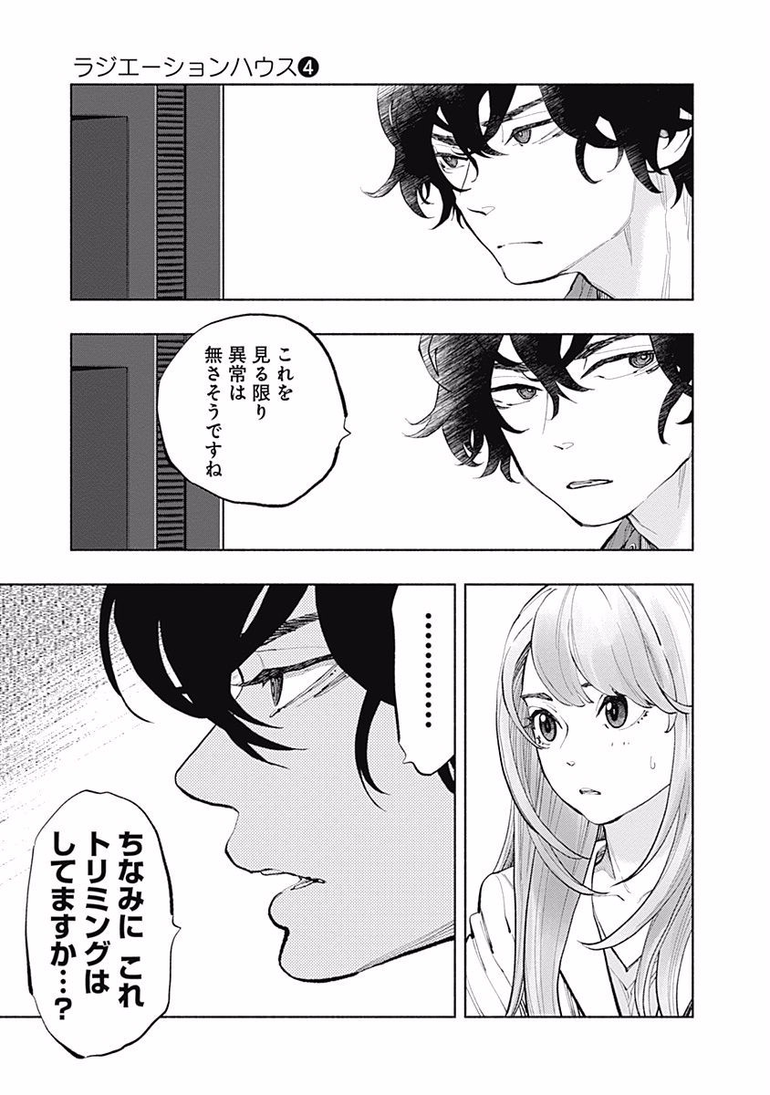 ラジエーションハウス 第27話 - Page 11