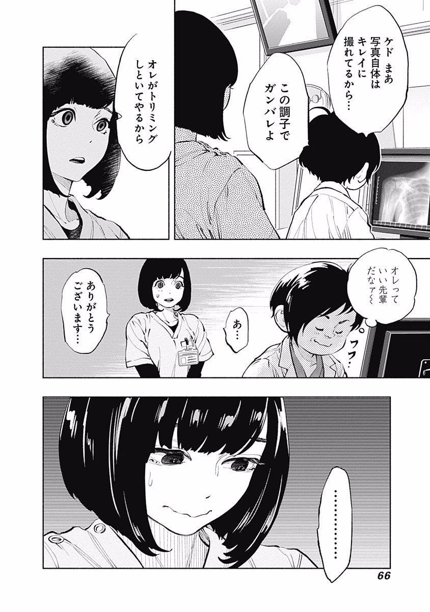 ラジエーションハウス 第27話 - Page 4