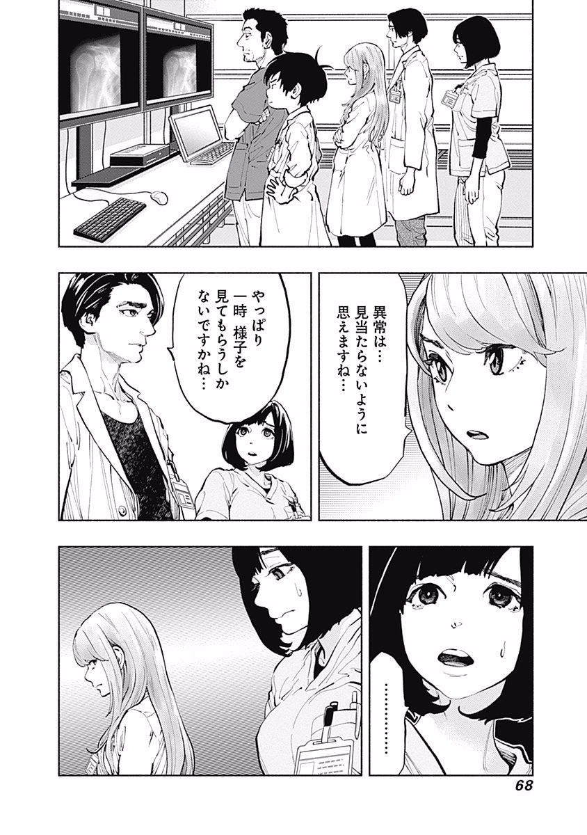 ラジエーションハウス 第27話 - Page 6