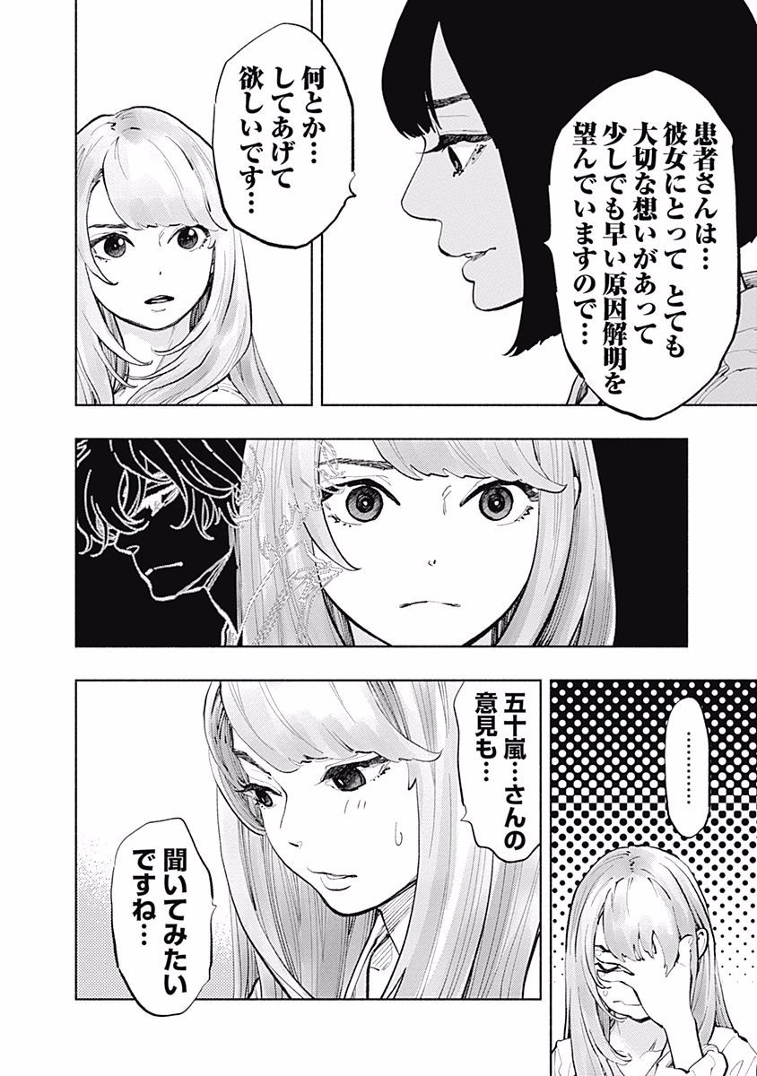 ラジエーションハウス 第27話 - Page 8