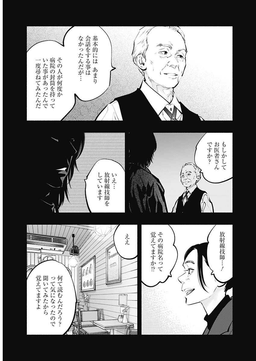 ラジエーションハウス 第117話 - Page 10