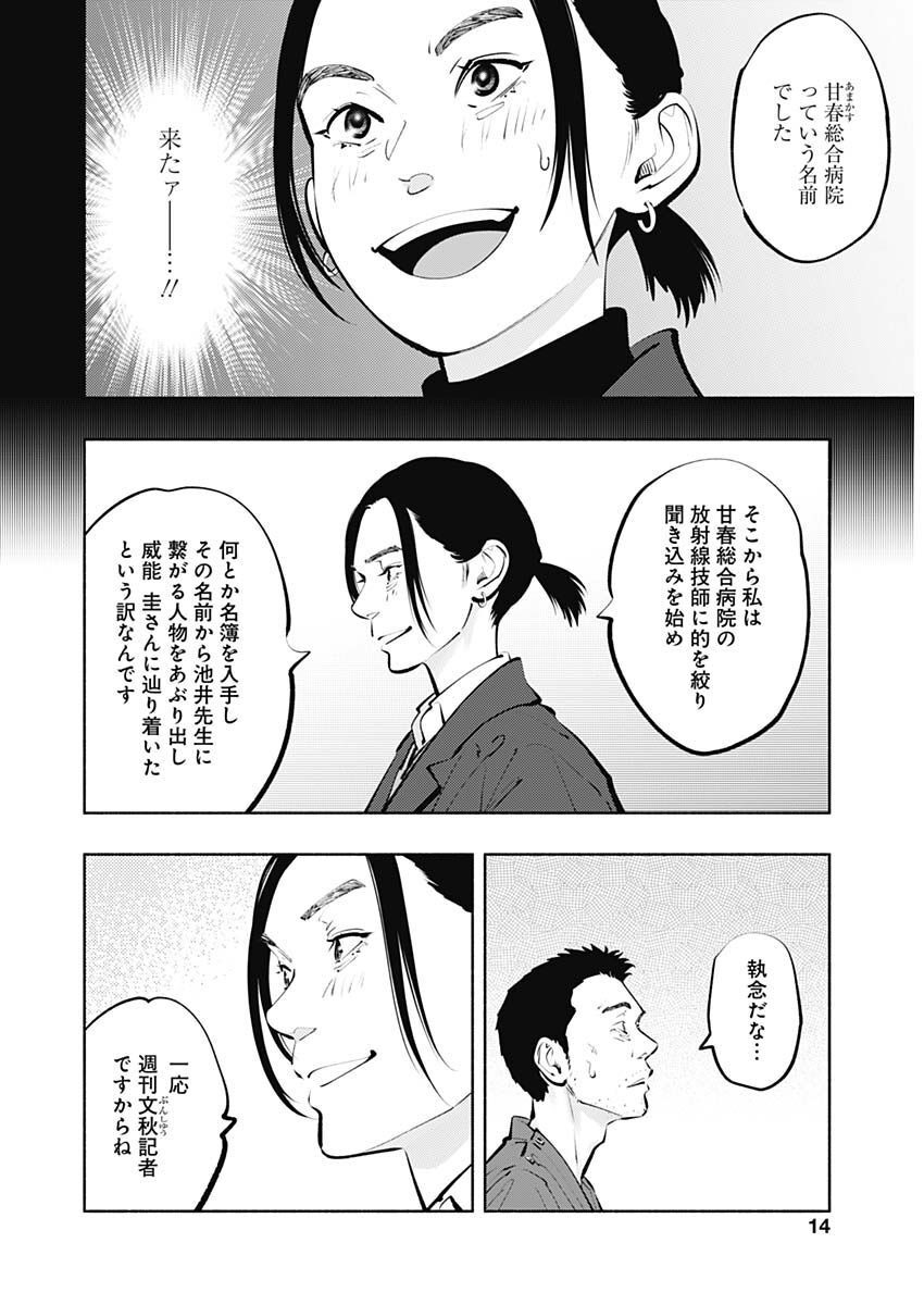 ラジエーションハウス 第117話 - Page 11