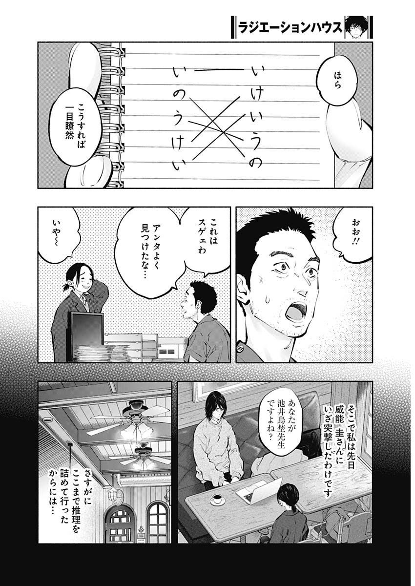 ラジエーションハウス 第117話 - Page 13