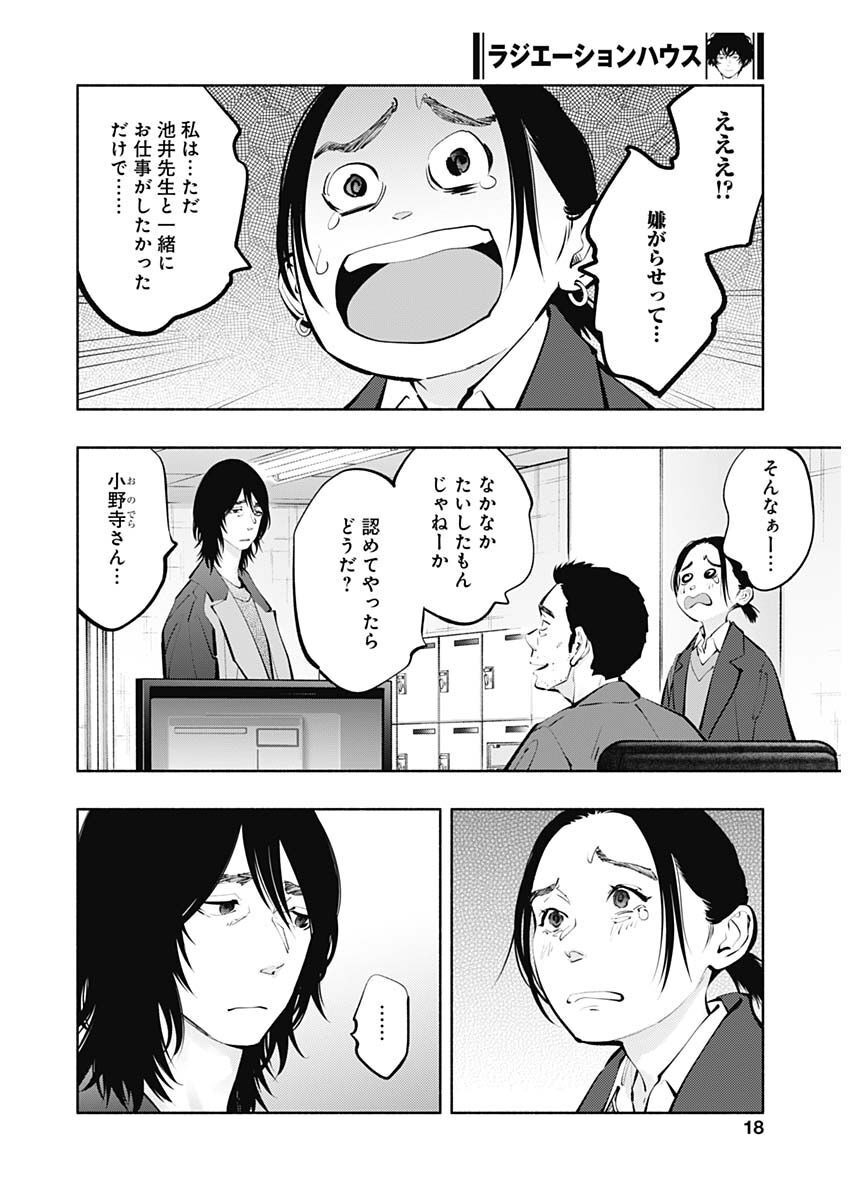 ラジエーションハウス 第117話 - Page 14