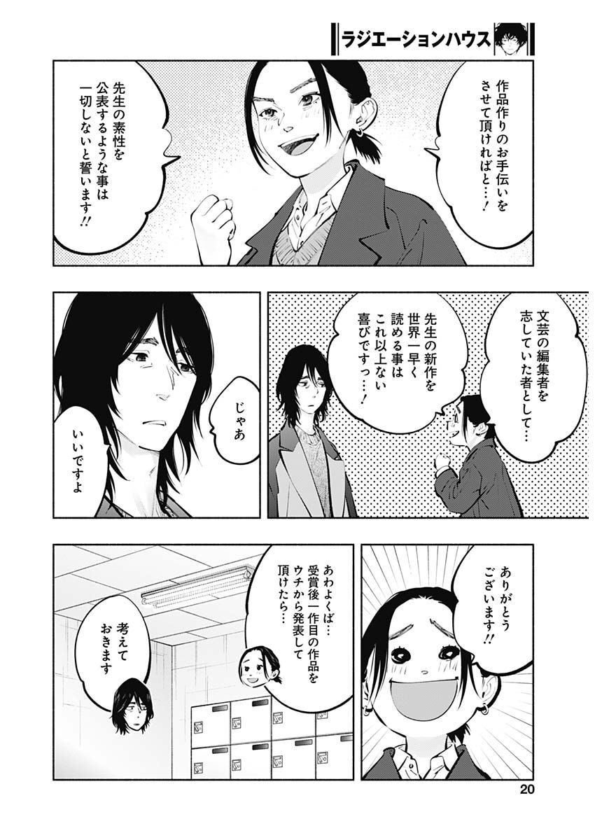 ラジエーションハウス 第117話 - Page 16