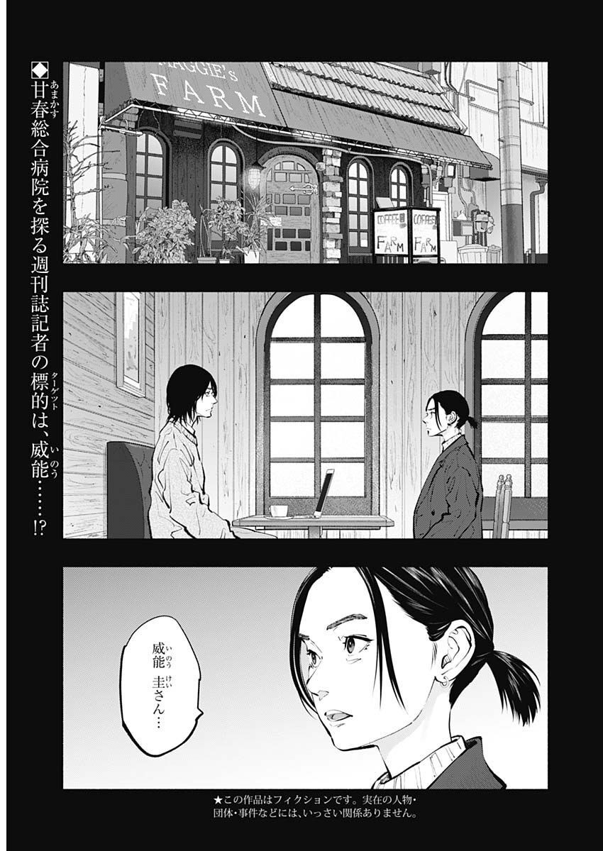 ラジエーションハウス 第117話 - Page 2