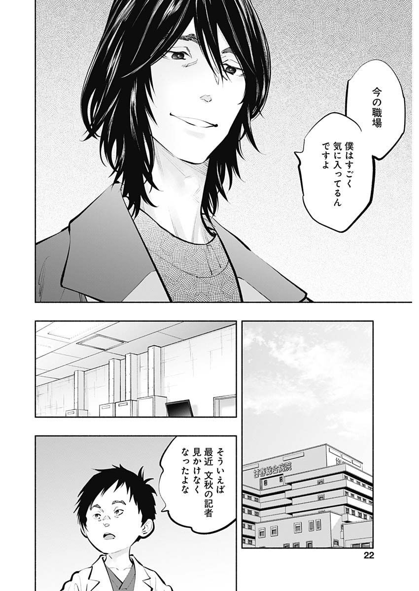 ラジエーションハウス 第117話 - Page 18