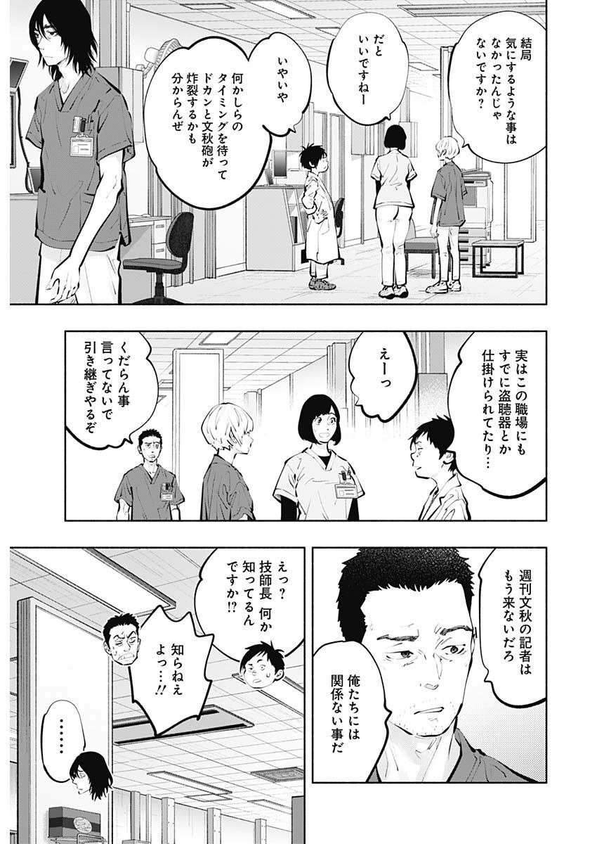 ラジエーションハウス 第117話 - Page 19