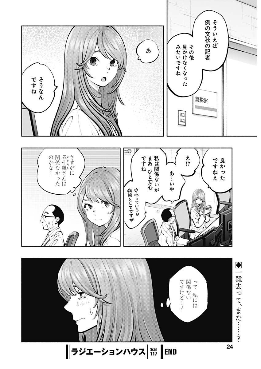 ラジエーションハウス 第117話 - Page 20