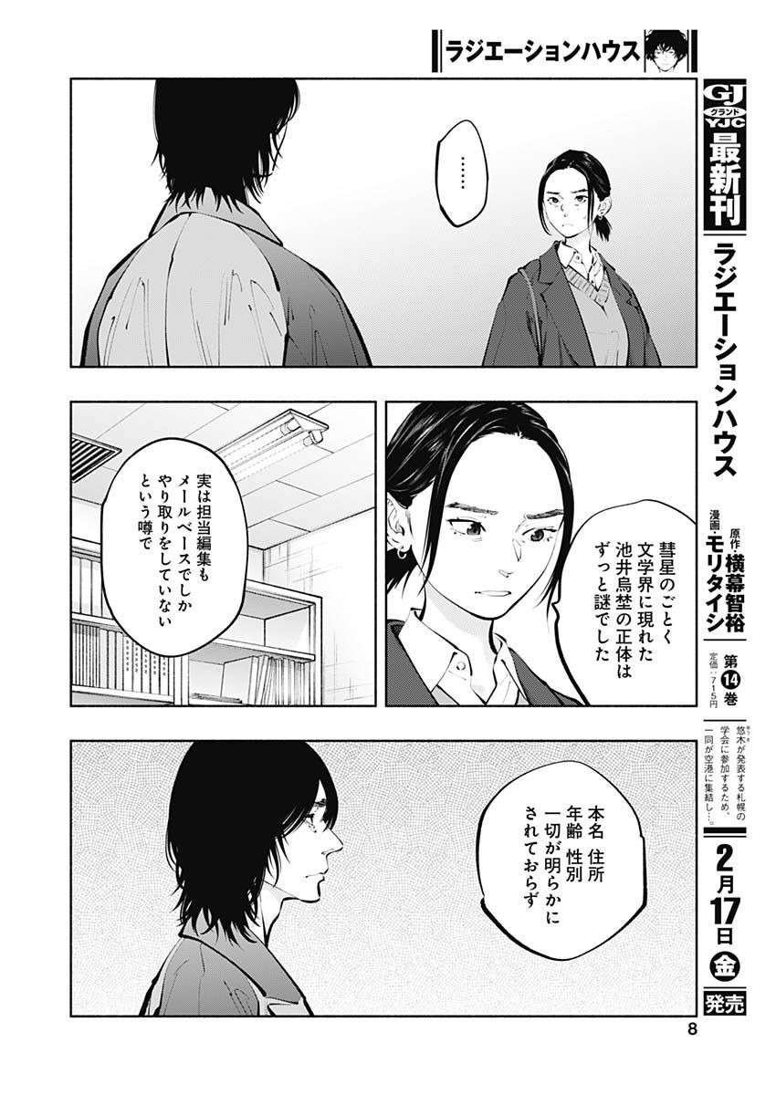 ラジエーションハウス 第117話 - Page 5