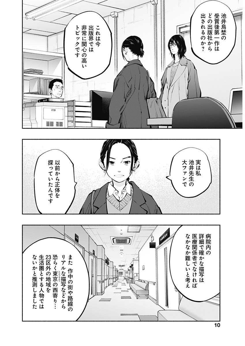 ラジエーションハウス 第117話 - Page 7