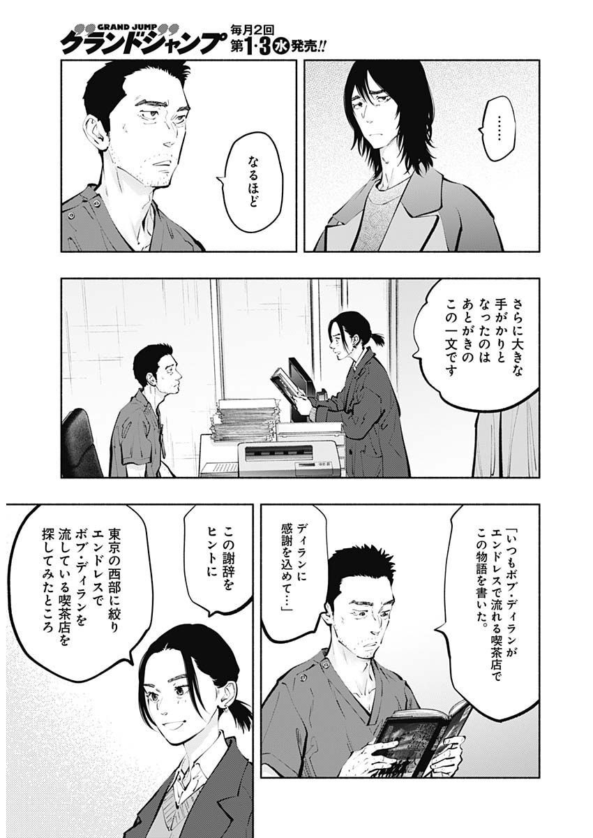 ラジエーションハウス 第117話 - Page 8