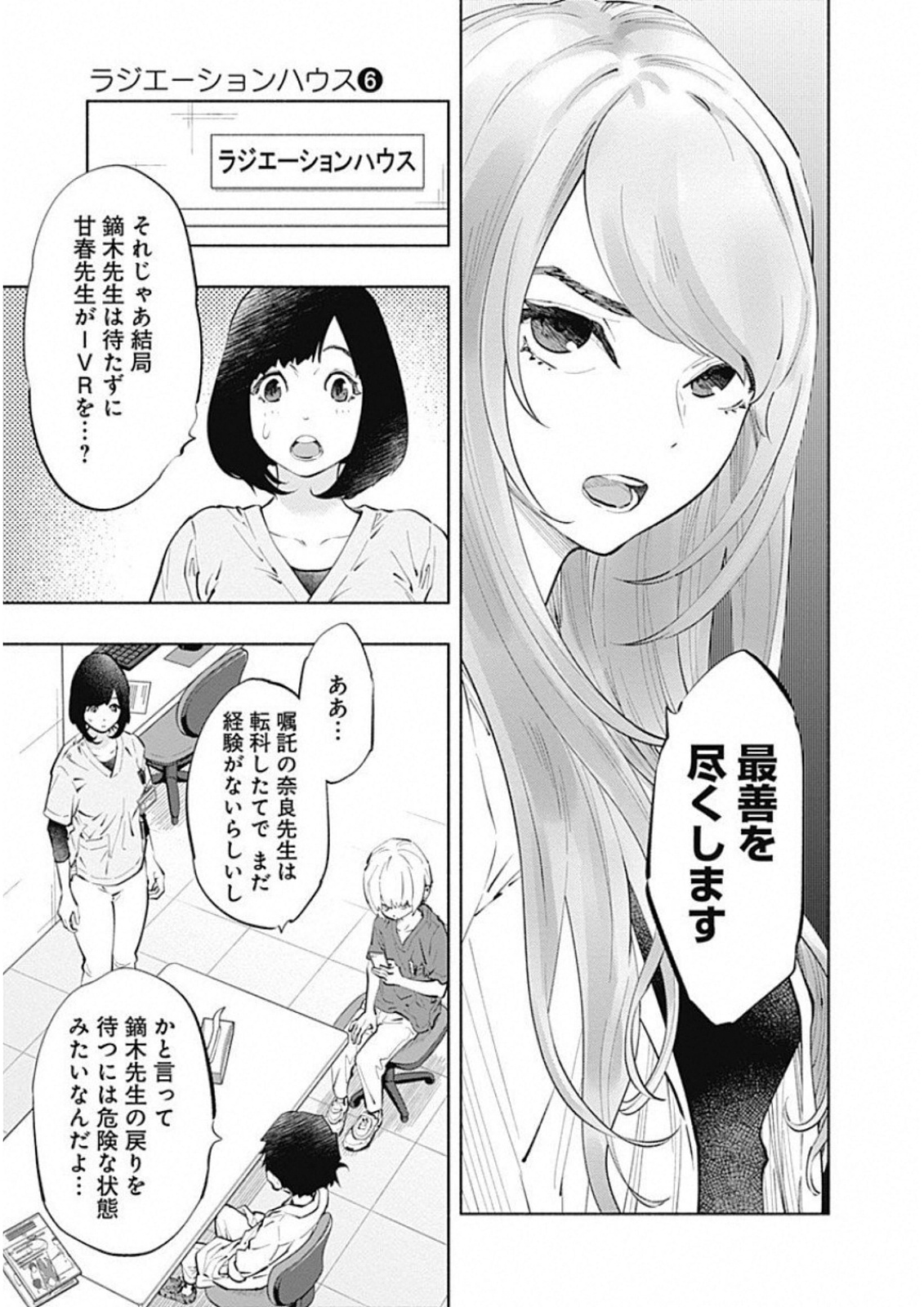 ラジエーションハウス 第45話 - Page 5