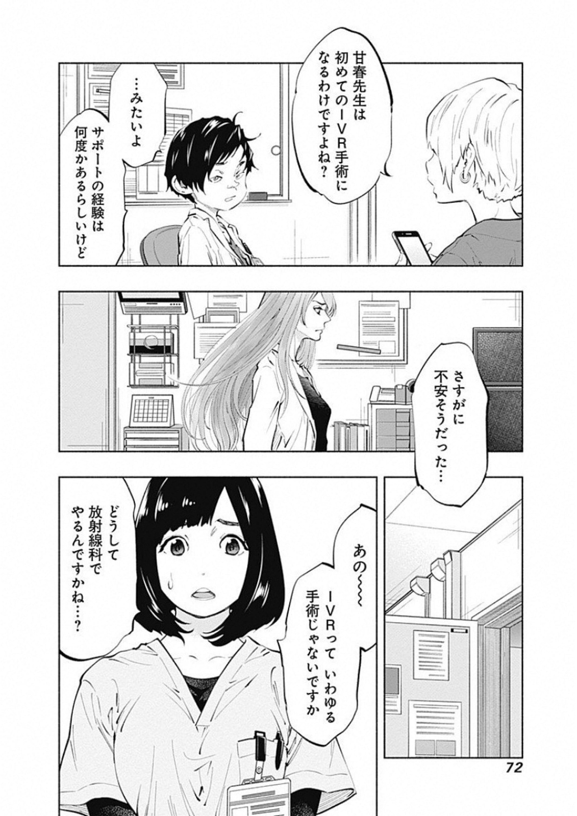 ラジエーションハウス 第45話 - Page 6