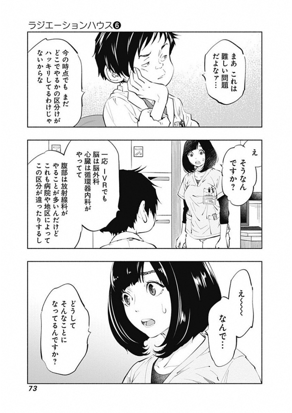 ラジエーションハウス 第45話 - Page 7