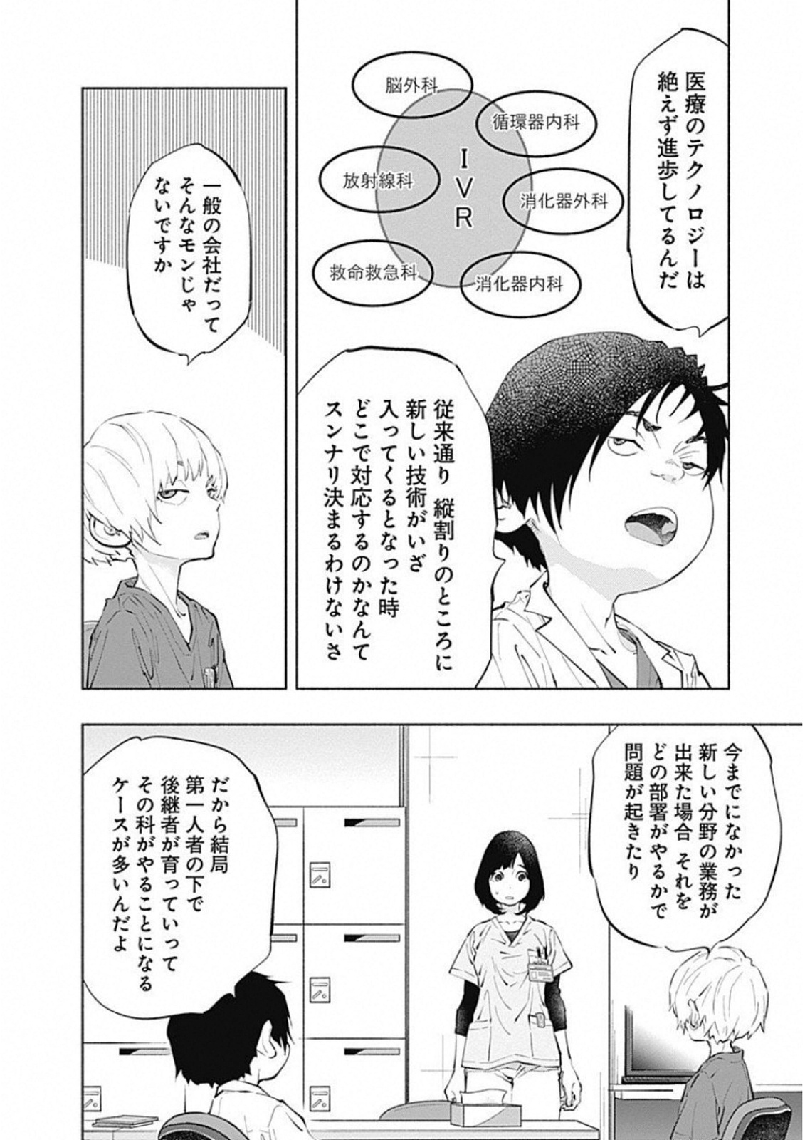 ラジエーションハウス 第45話 - Page 8