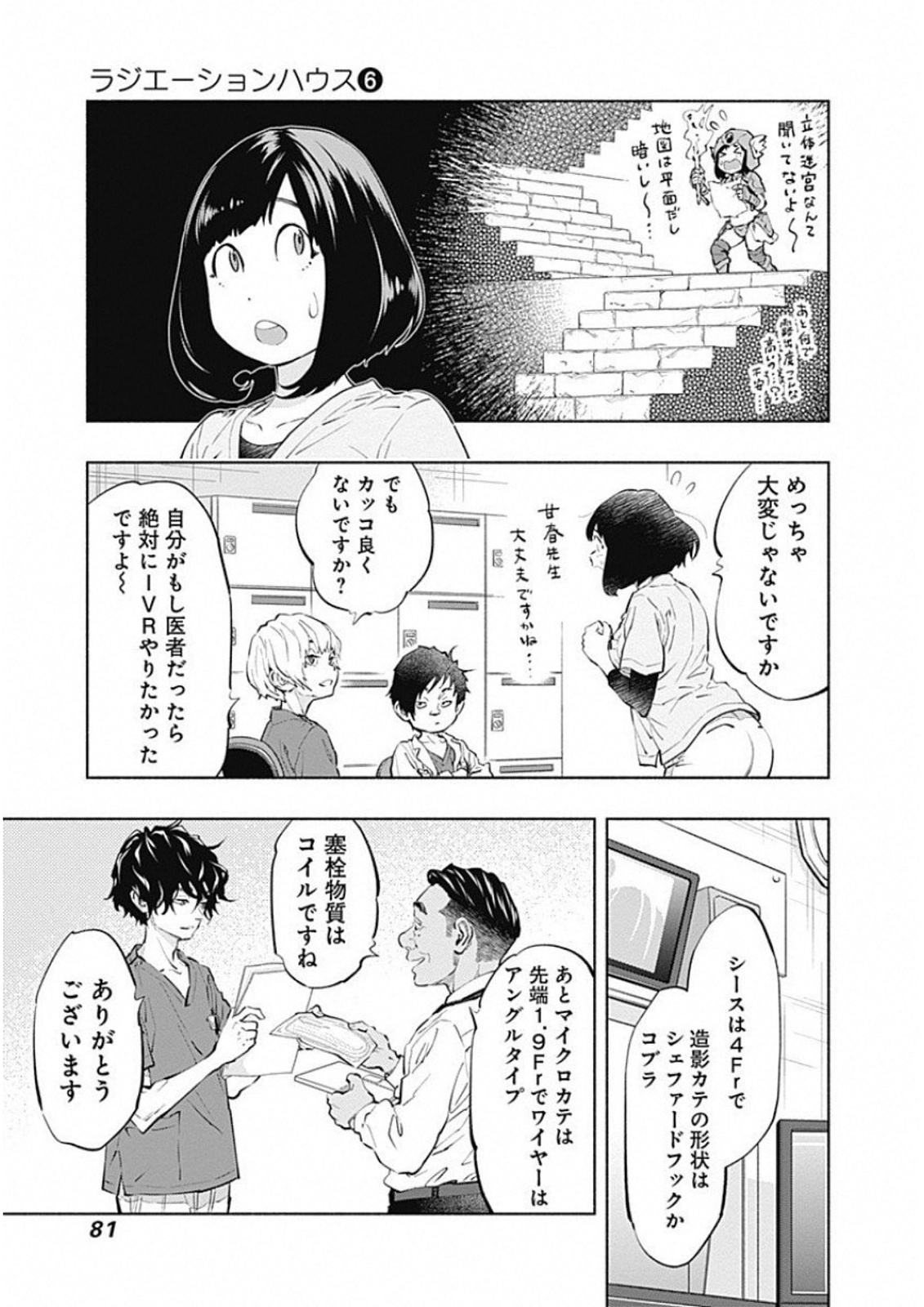 ラジエーションハウス 第45話 - Page 11