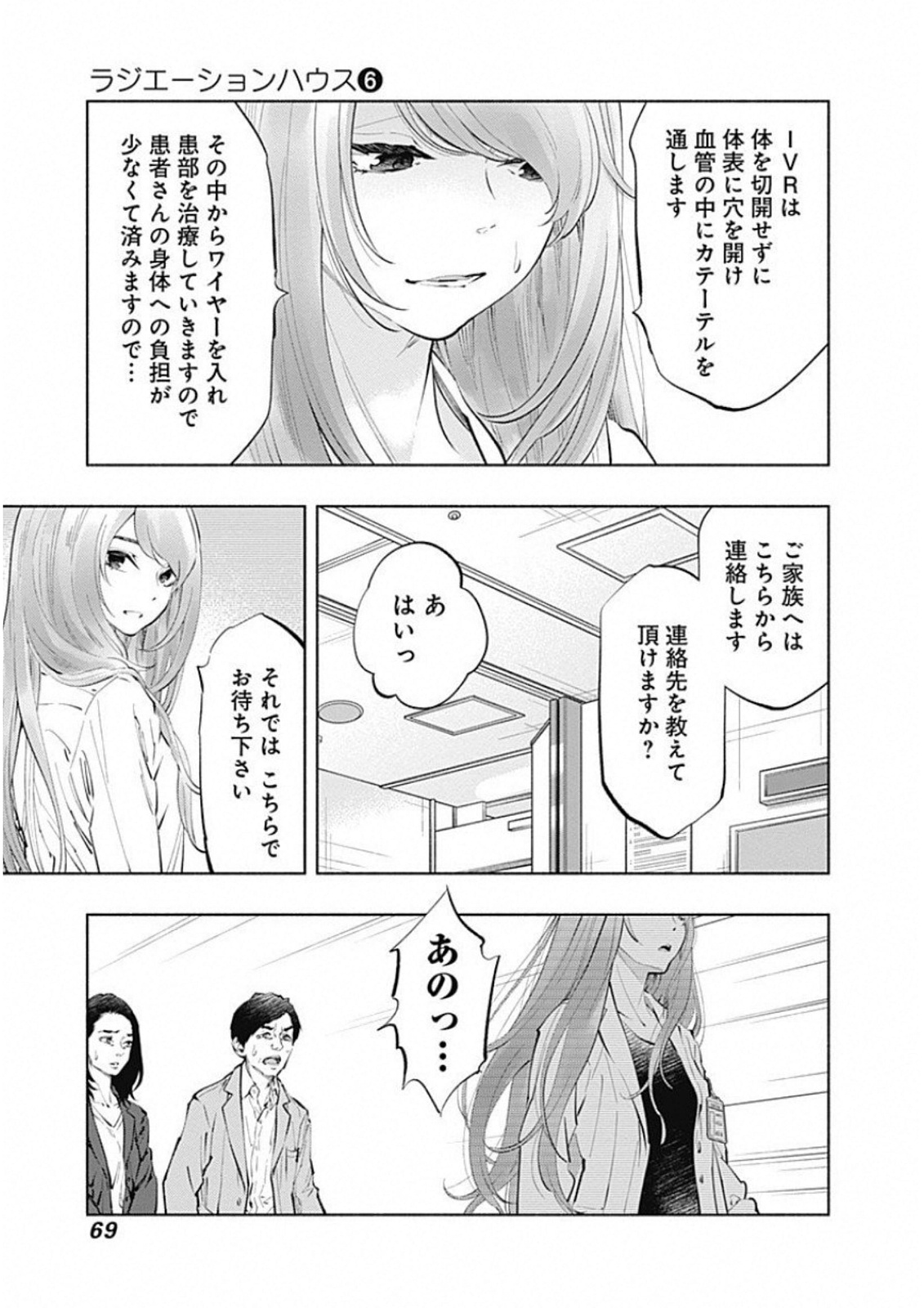 ラジエーションハウス 第45話 - Page 3