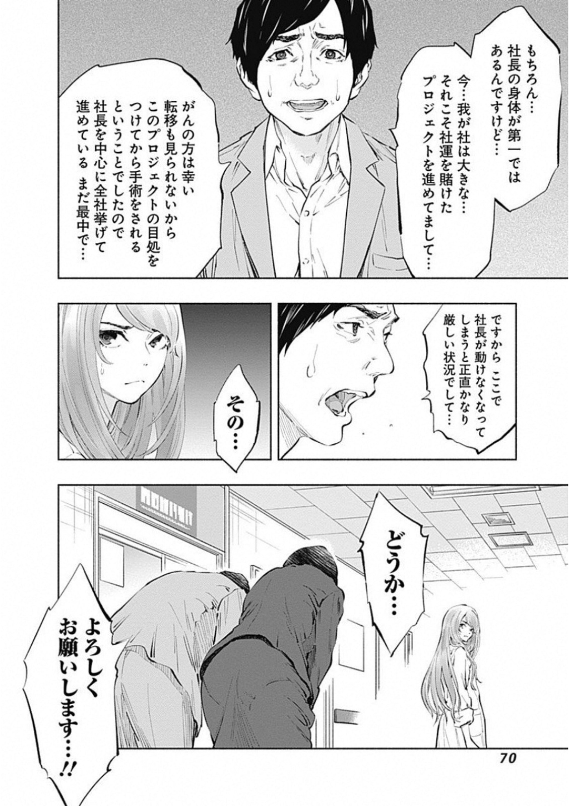 ラジエーションハウス 第45話 - Page 4