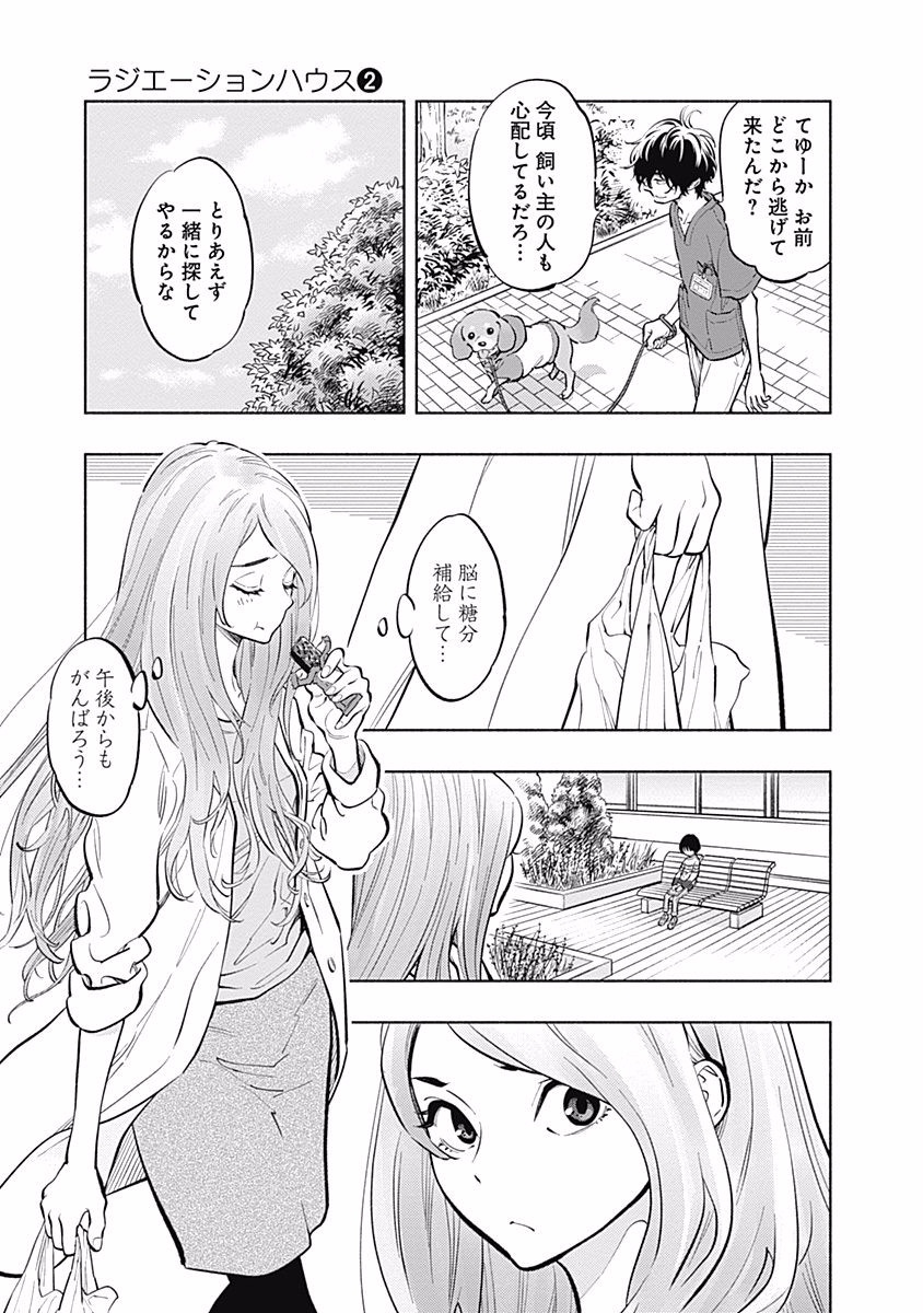 ラジエーションハウス 第7話 - Page 11