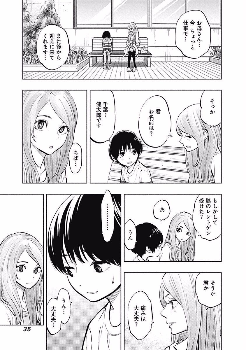 ラジエーションハウス 第7話 - Page 13