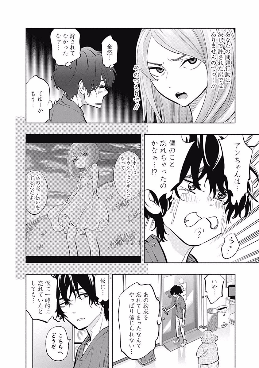 ラジエーションハウス 第7話 - Page 2