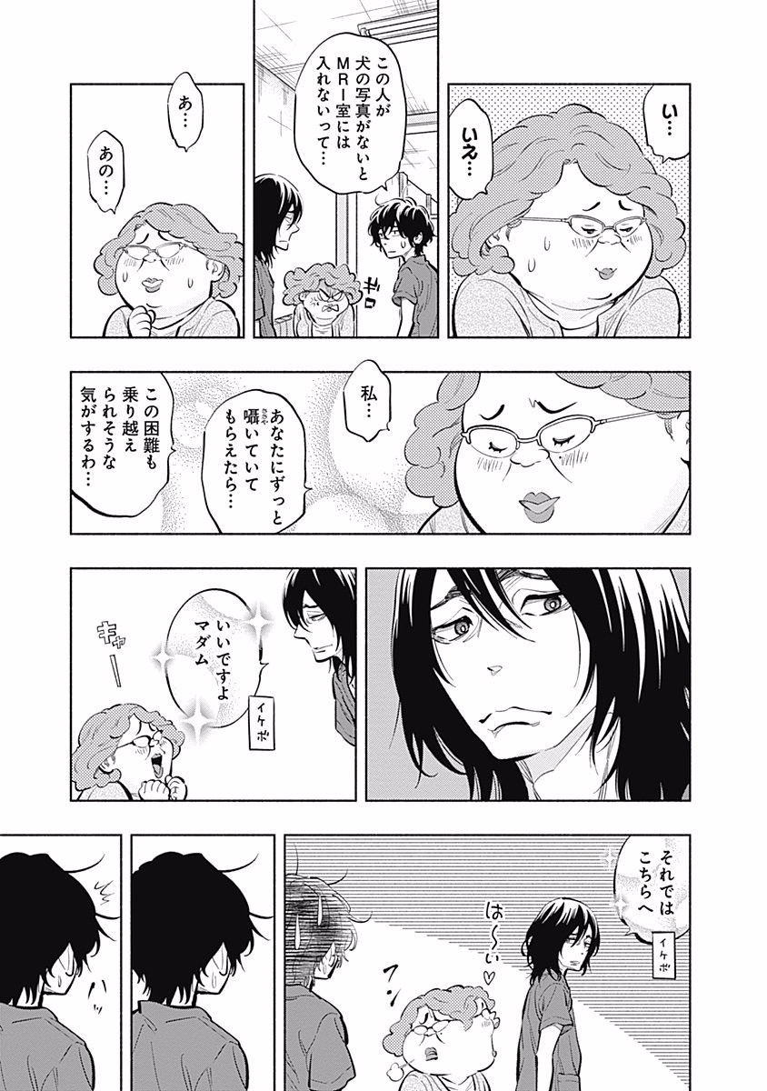 ラジエーションハウス 第7話 - Page 5