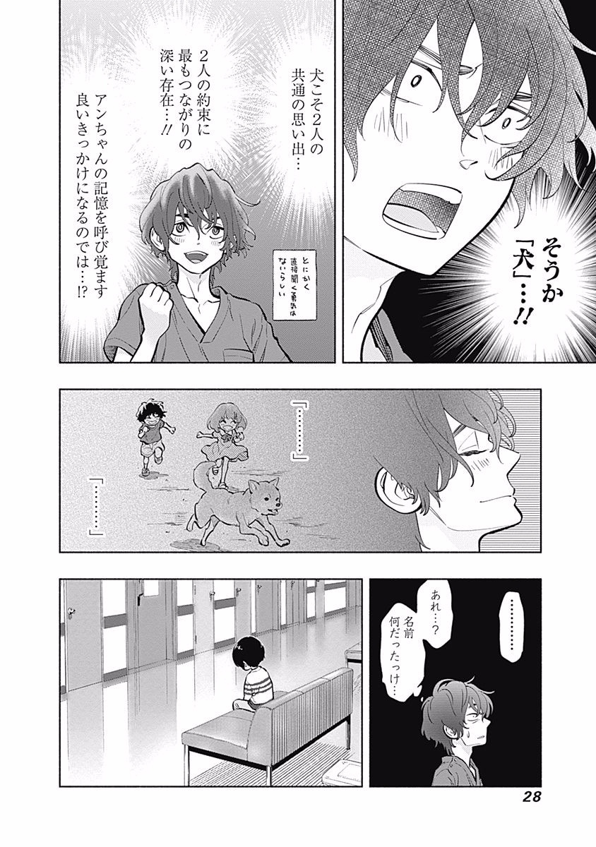 ラジエーションハウス 第7話 - Page 6