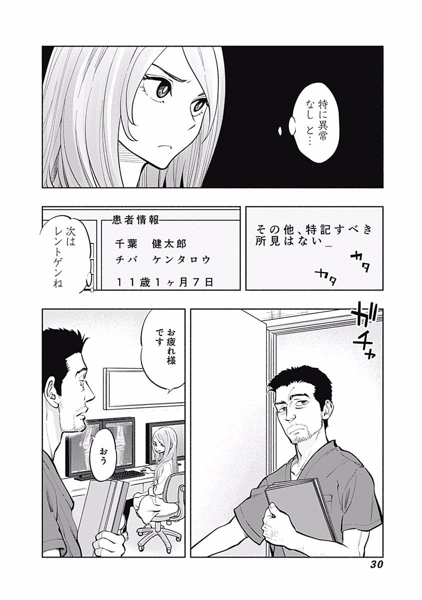 ラジエーションハウス 第7話 - Page 8