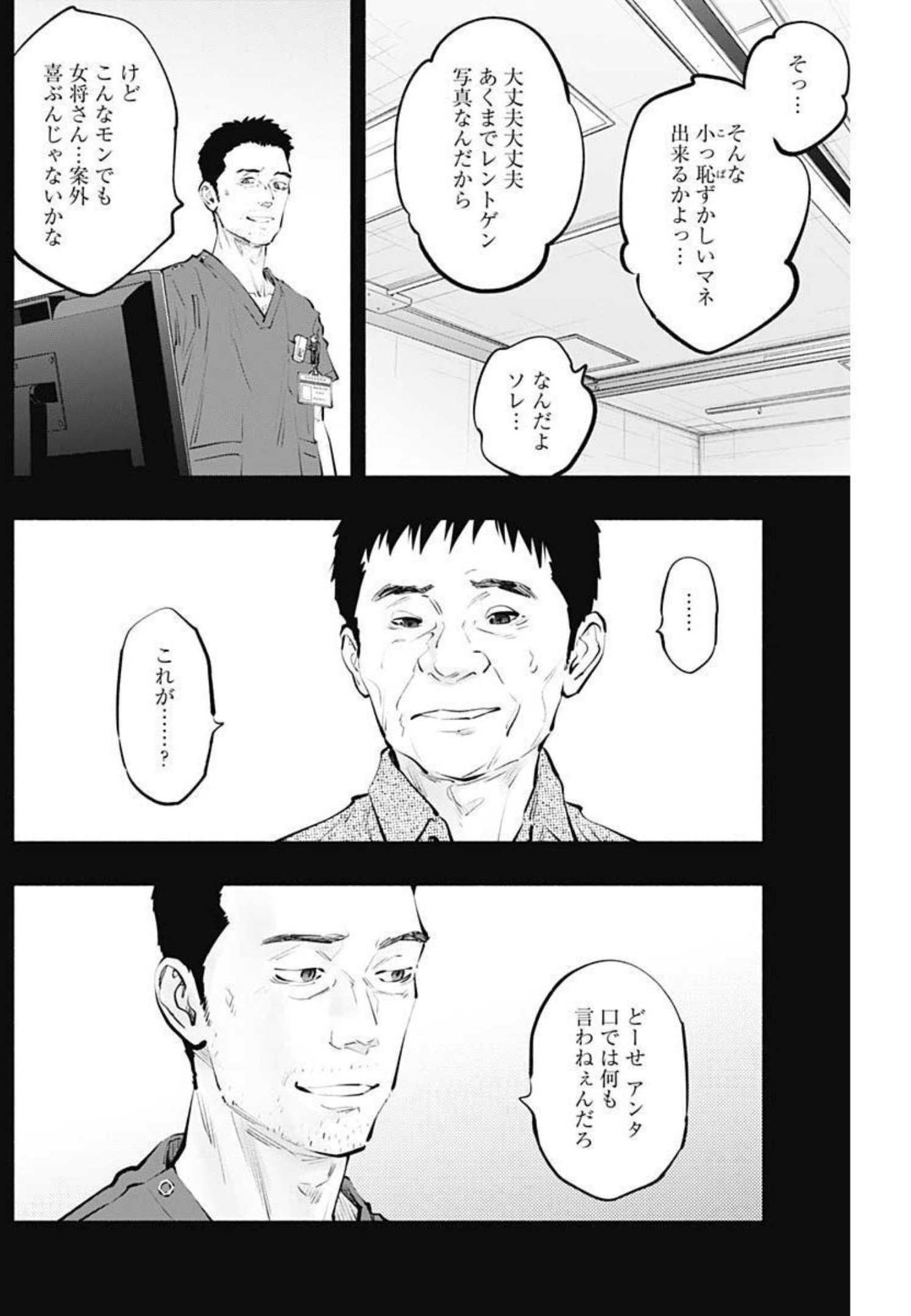 ラジエーションハウス 第104話 - Page 10