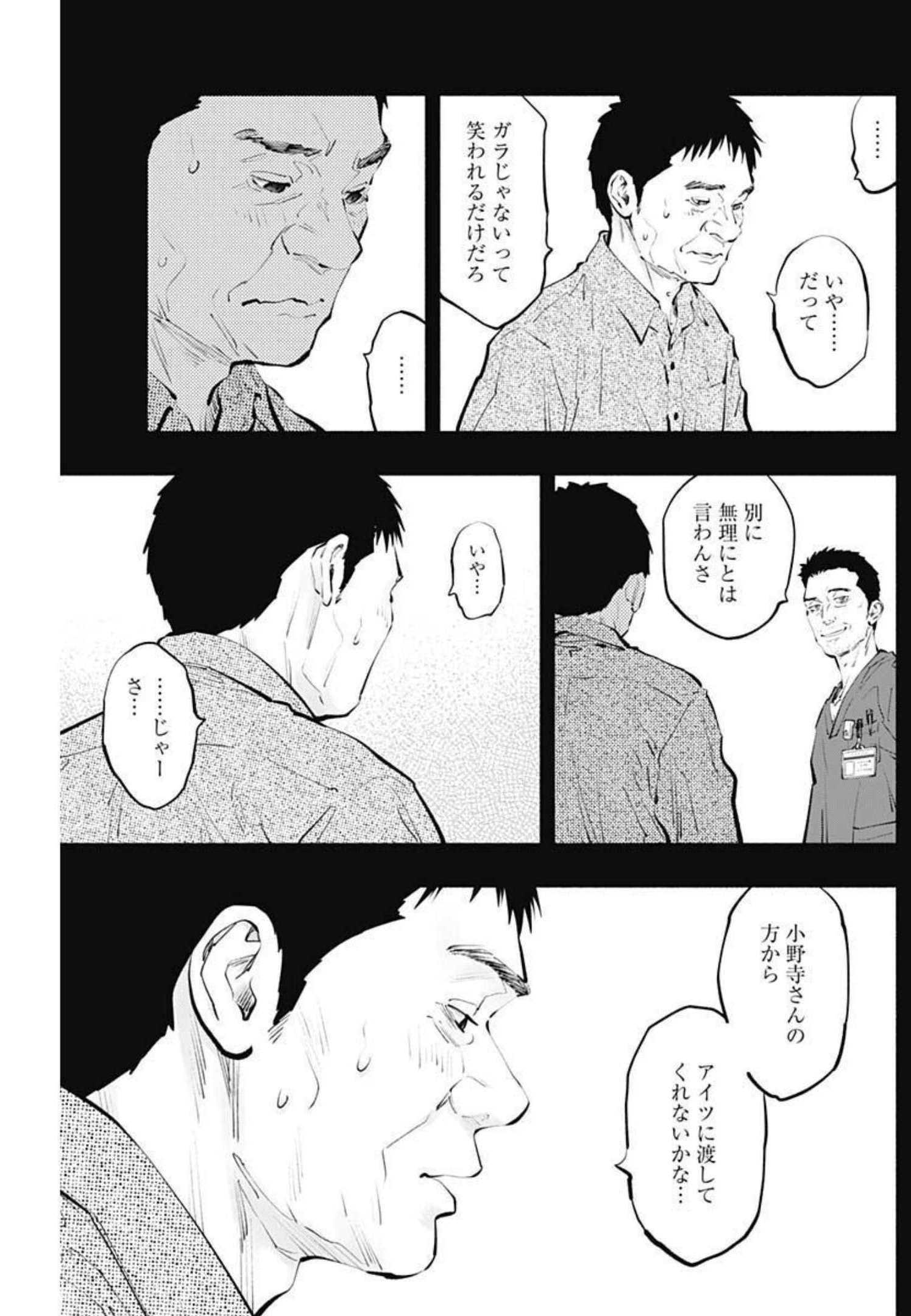 ラジエーションハウス 第104話 - Page 11