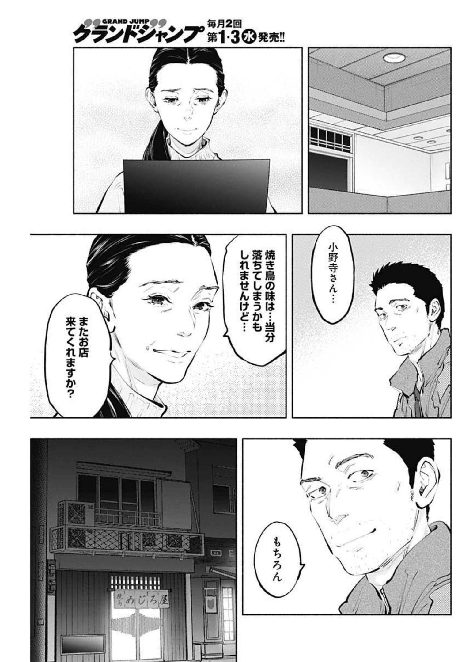 ラジエーションハウス 第104話 - Page 15