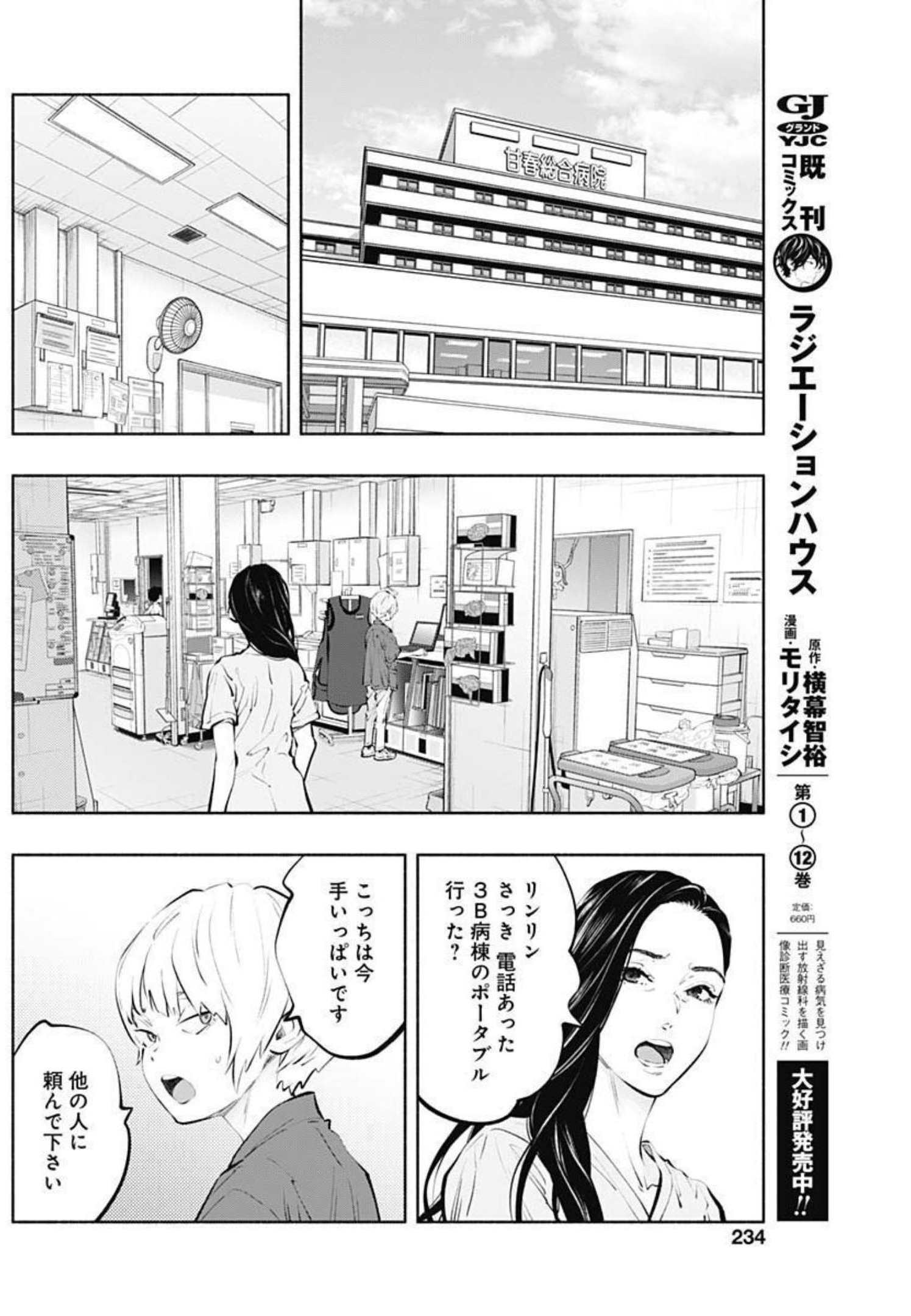 ラジエーションハウス 第104話 - Page 16