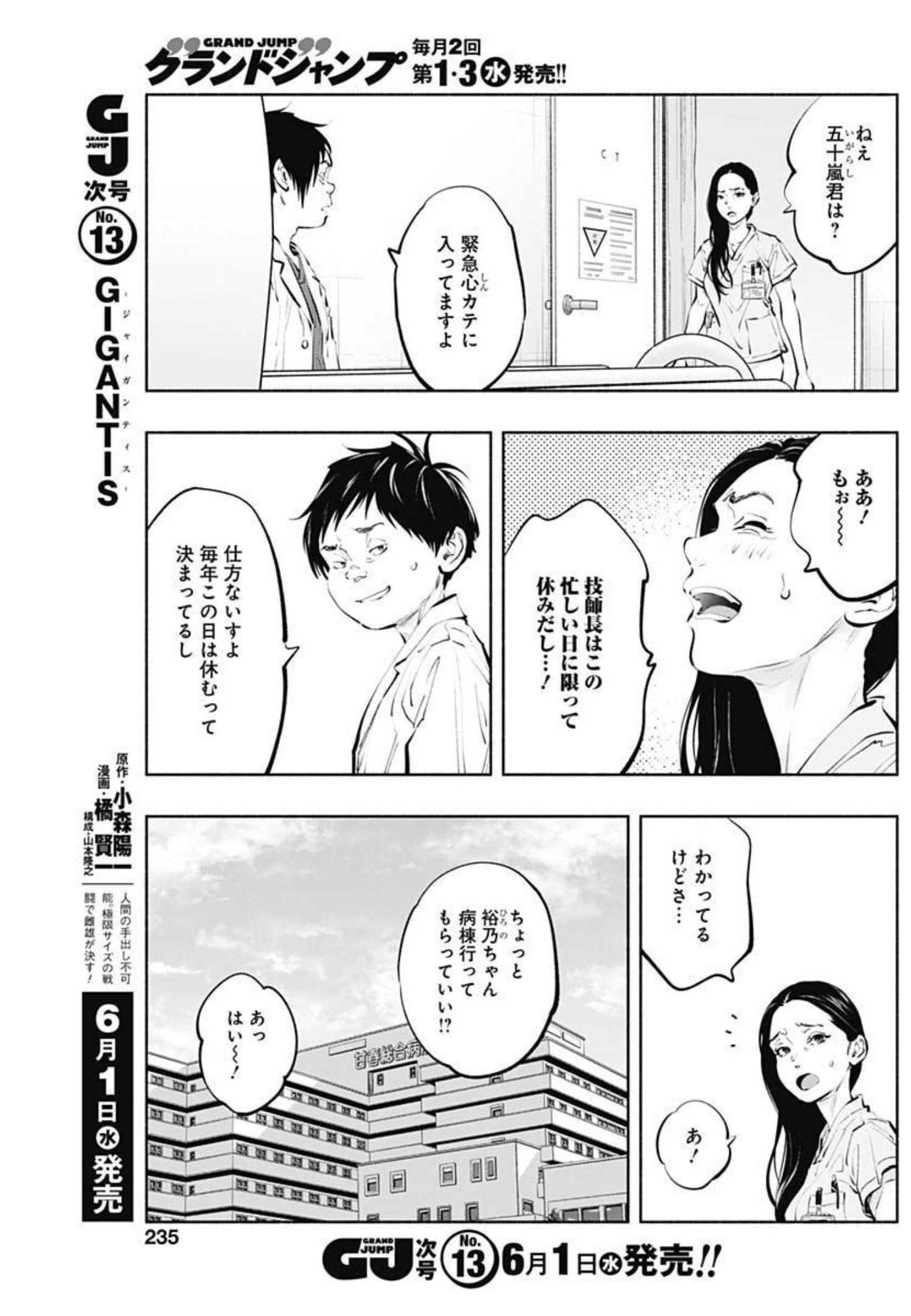 ラジエーションハウス 第104話 - Page 17