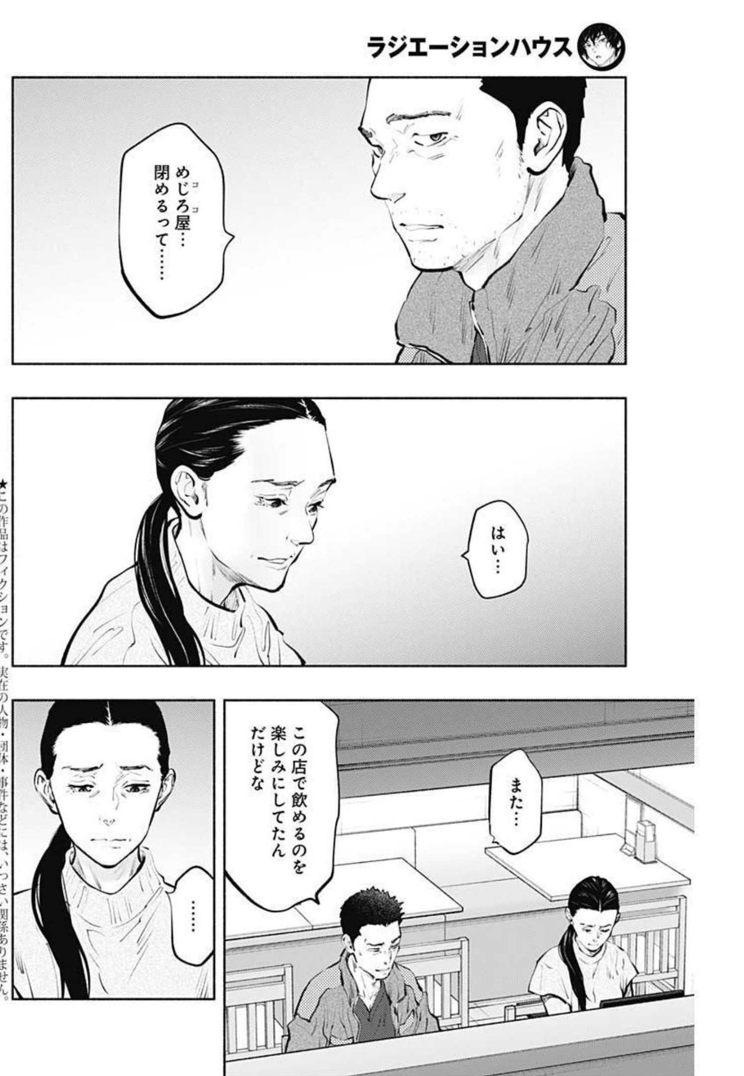 ラジエーションハウス 第104話 - Page 2