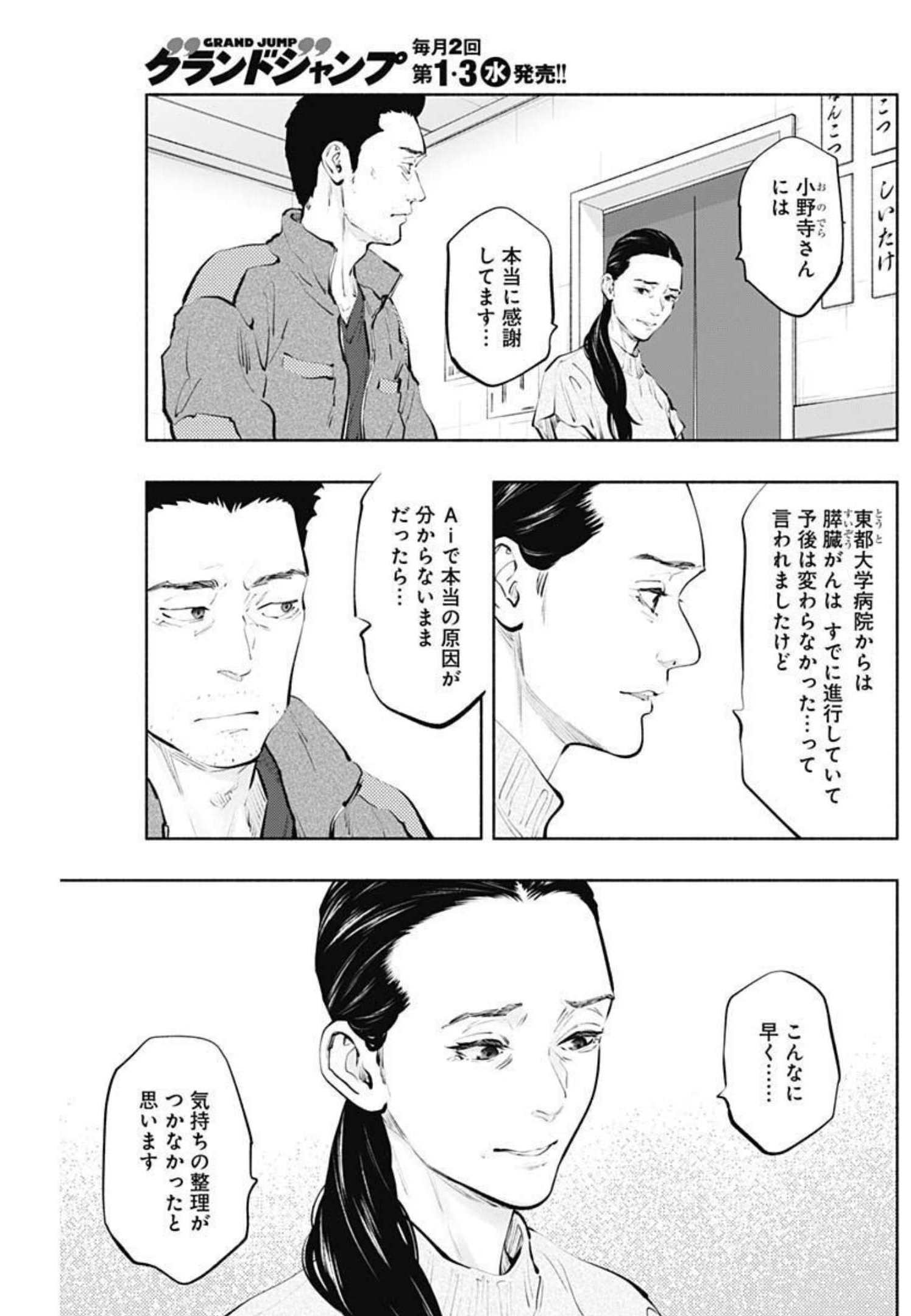 ラジエーションハウス 第104話 - Page 3