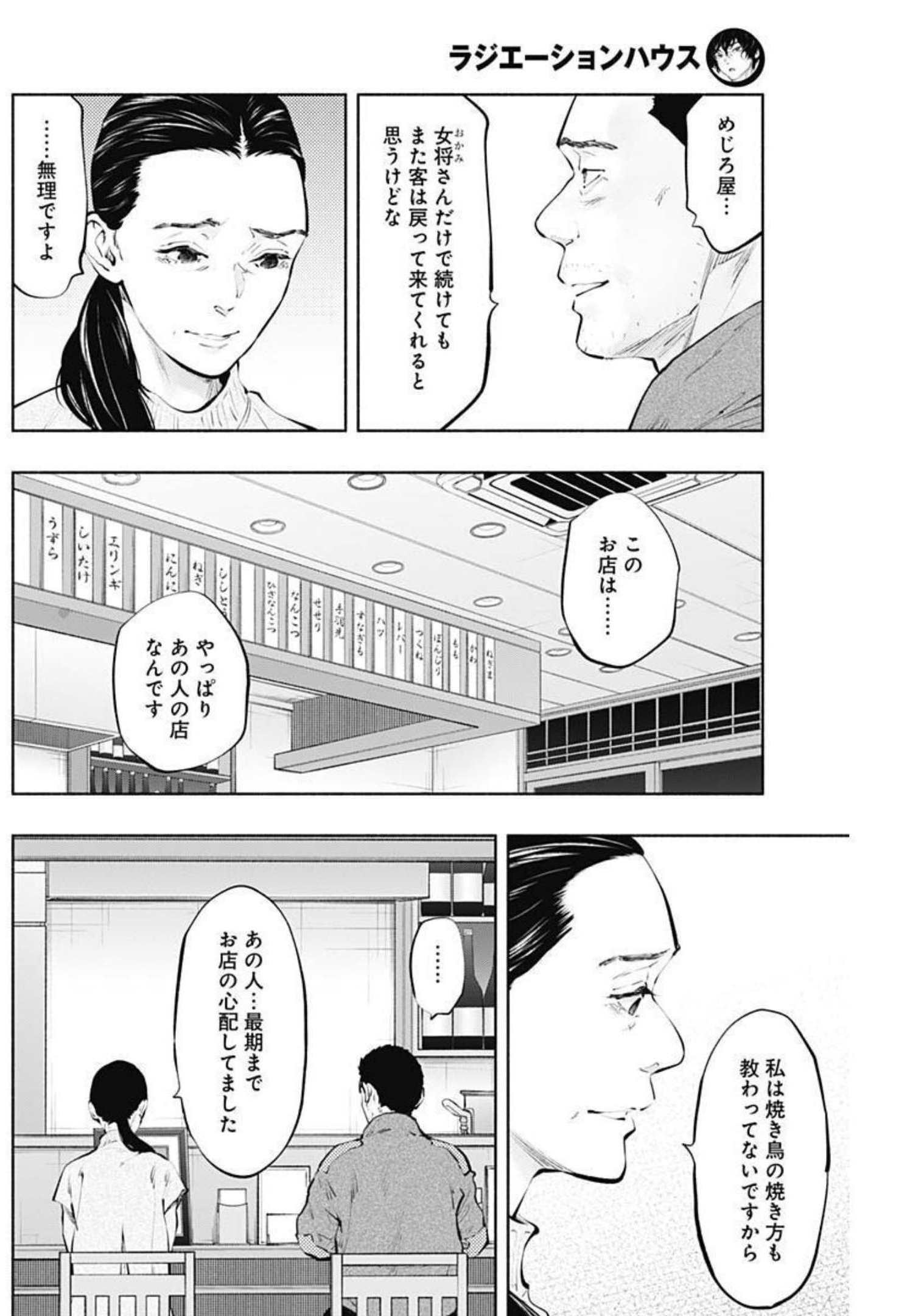 ラジエーションハウス 第104話 - Page 4