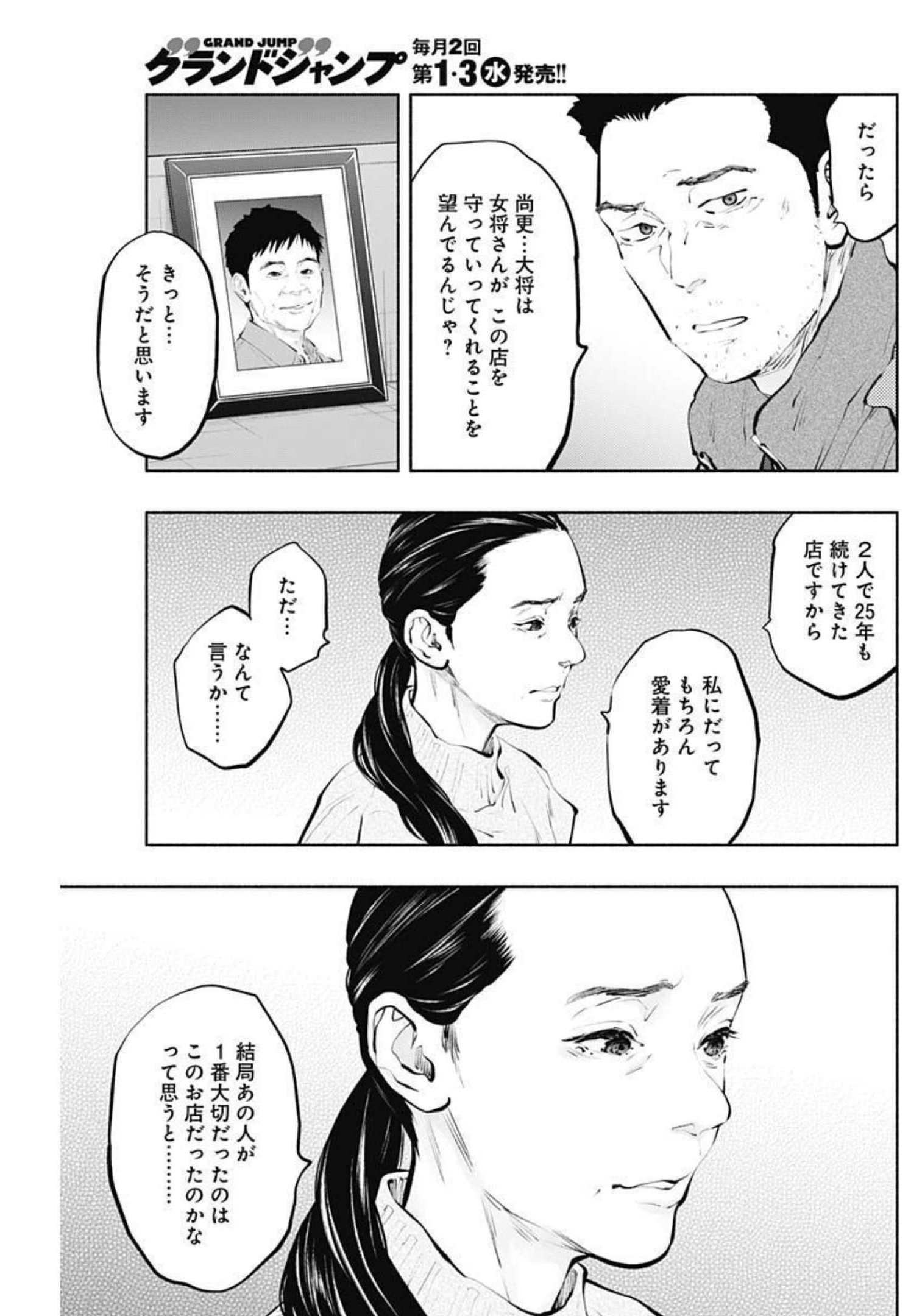 ラジエーションハウス 第104話 - Page 5